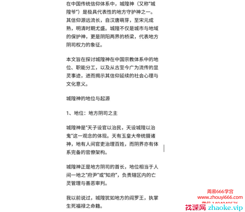 莲华藏召请城chuang成愿法，文档