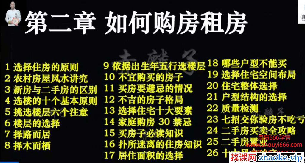 赤麟子《道家阳宅风水房屋催财旺运与室内布局调整》教材 515页