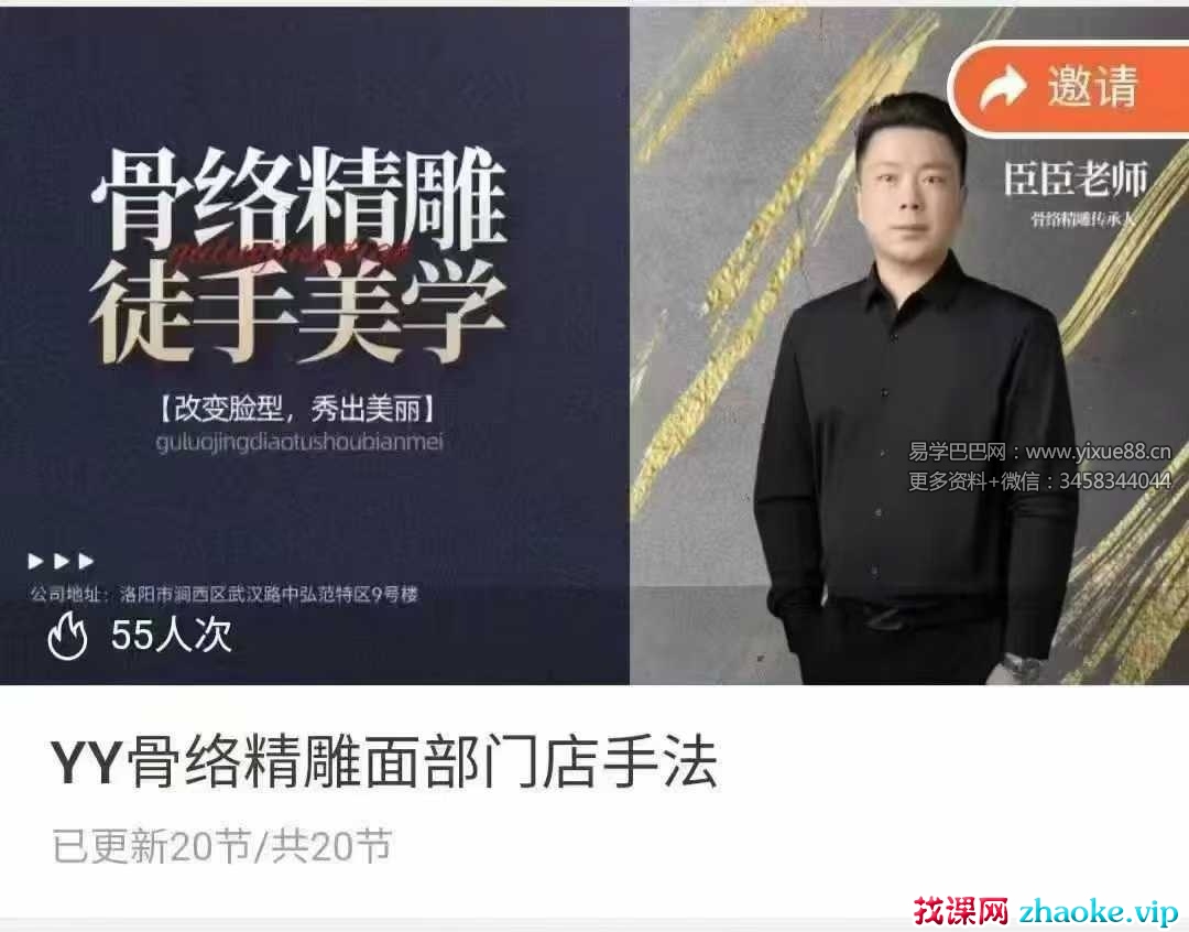 臣臣老师YY骨络精雕面部门店手法和操作共两套