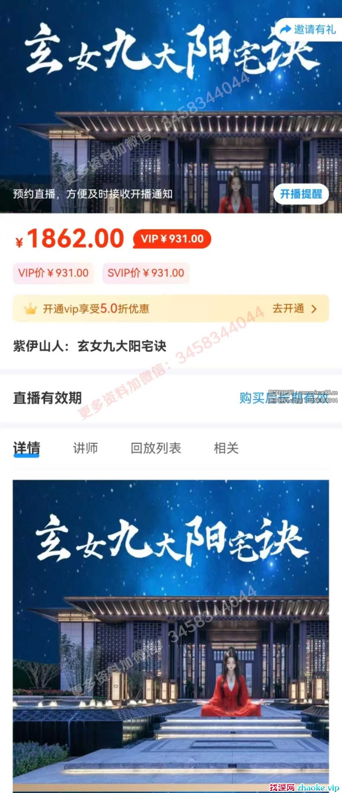 紫伊山人 玄女九大阳宅诀 视频+文档