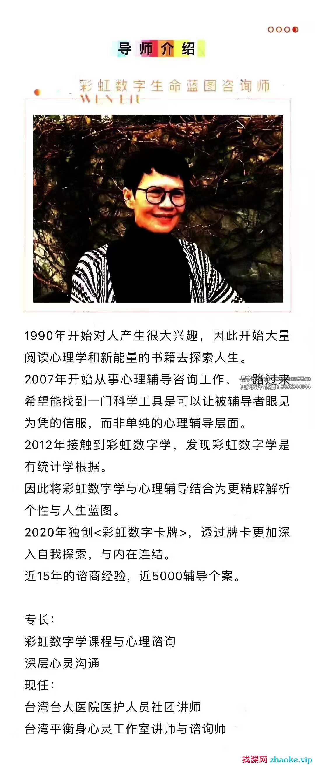 Wen Liu彩虹数字学三阶段专业课