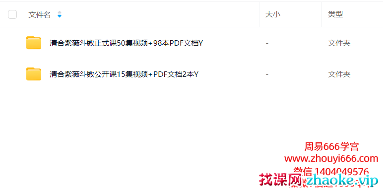 清合老师紫微斗数正式课+公开课2套 含:视频+课件 (正式课平均1个半小时以上)