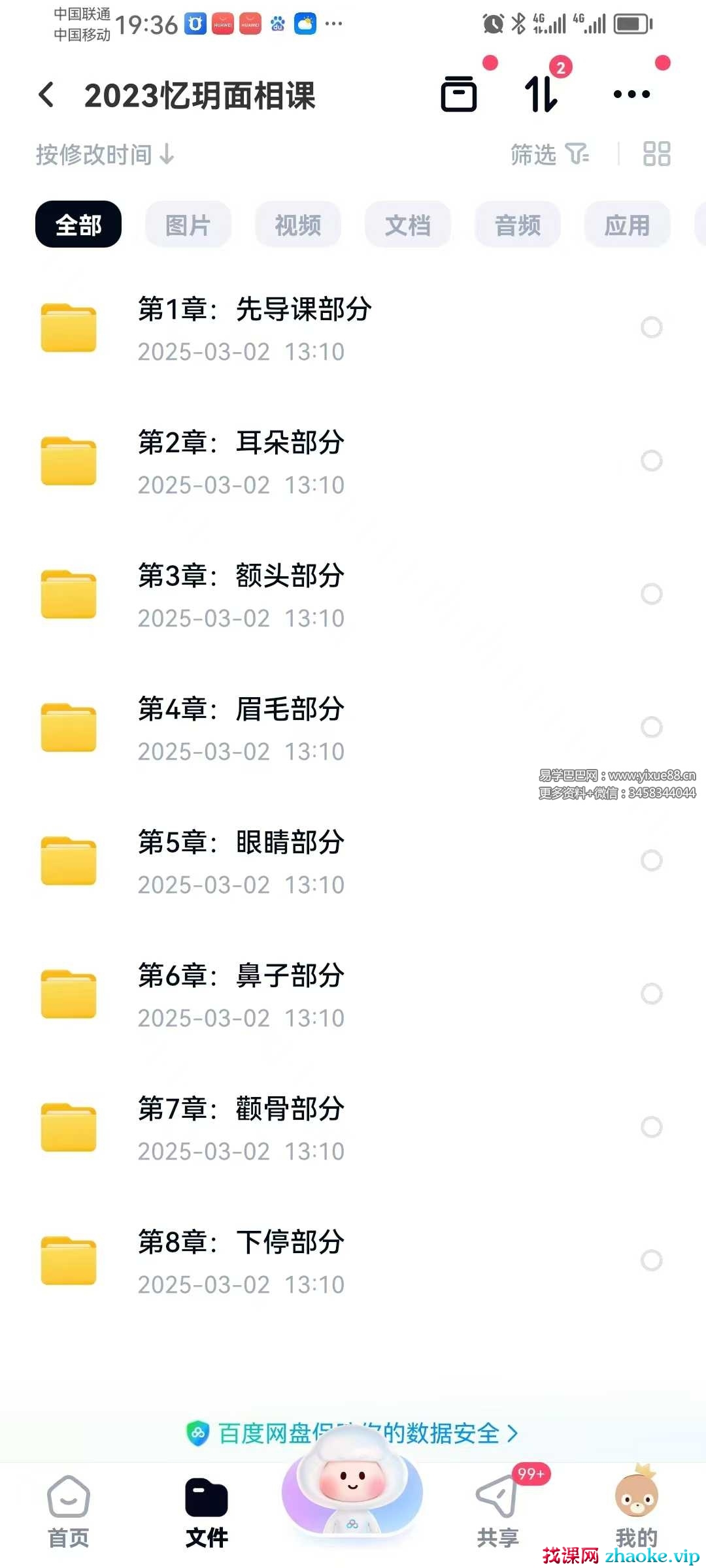 2023年 忆玥桃花灿灿面相课32集