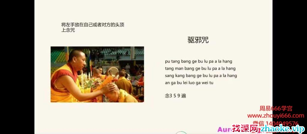 【法魔‬防护】龙龙老师·灵性护防‬课程（中国传统守护+东南亚防护+西方防护）视频11集