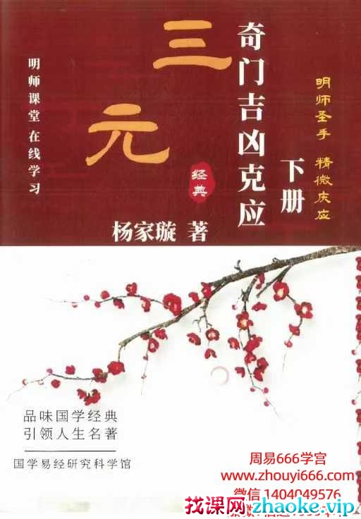 【合集】杨家璇《奇门吉凶克应 上册+下册电子书