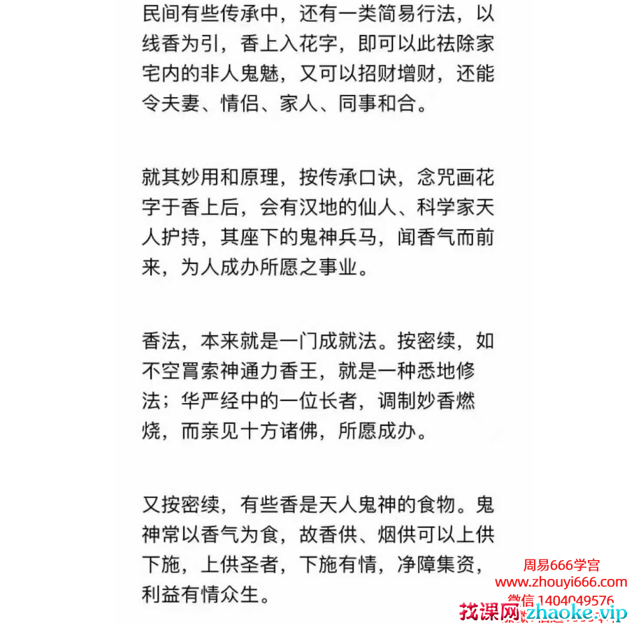 莲花藏倾莲池·土地神香和合香PDF文档电子版12页