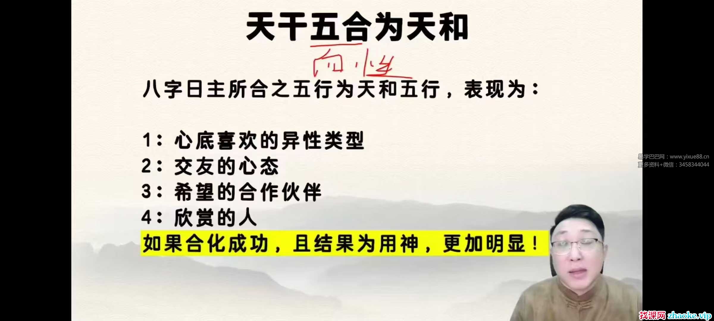 范三明《玄天四柱玄机研修班》5集