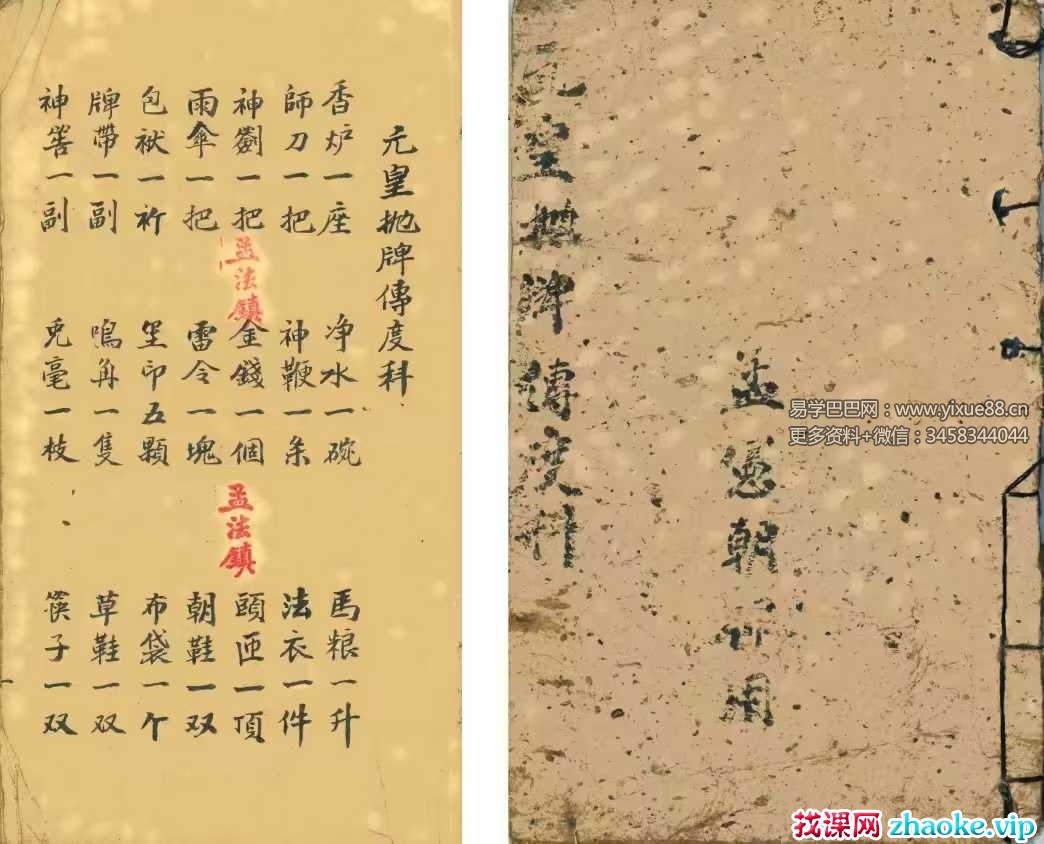 《元皇抛牌传度科》35筒子页