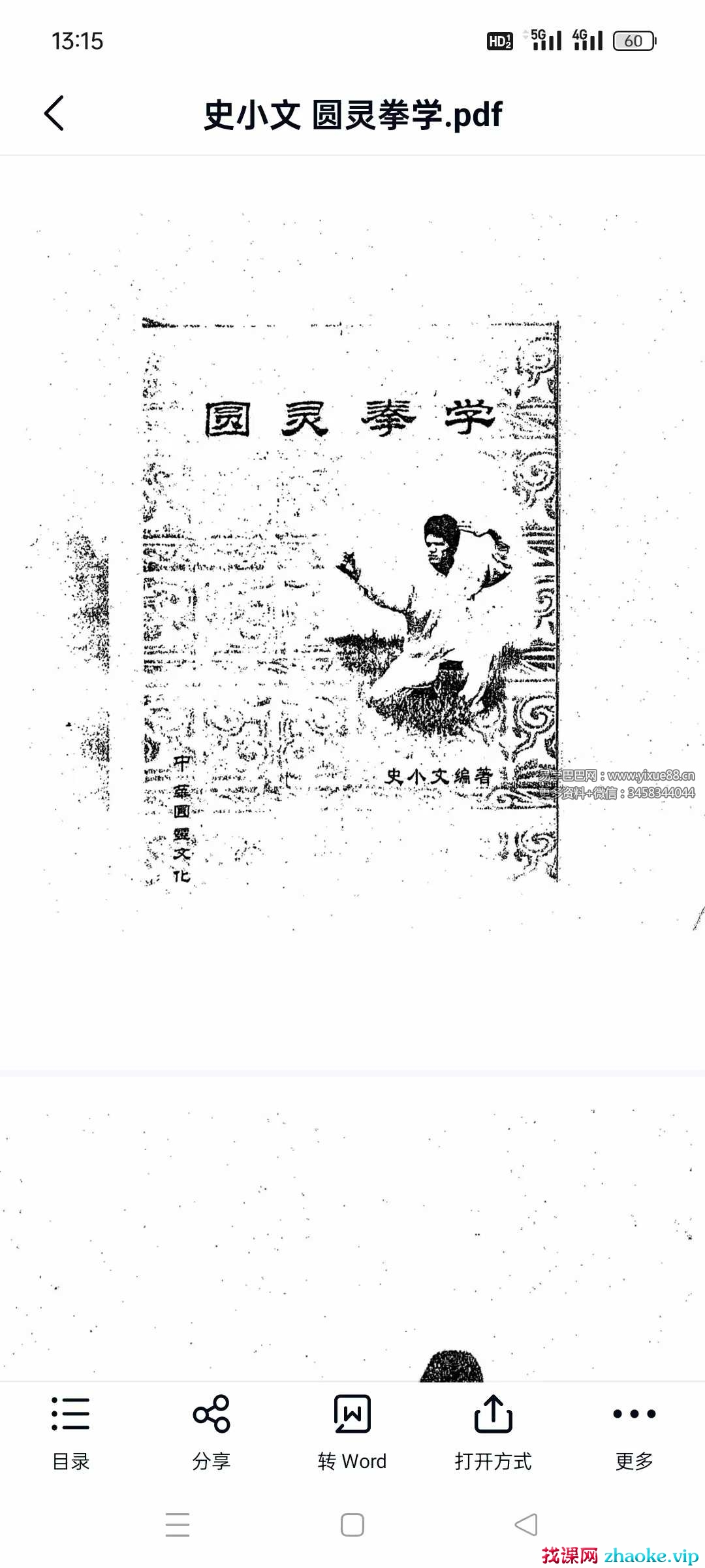 史小文《圆灵拳学》132页