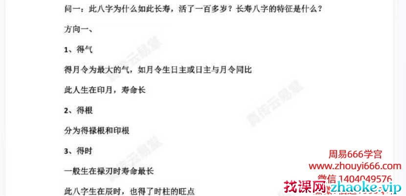 25年10月30日夜晚真传直播杨振宁八字看生死寿夭、几婚几育，以及直断财富三大通道，揭秘穷命与富贵命的根本差异PDF文档12页