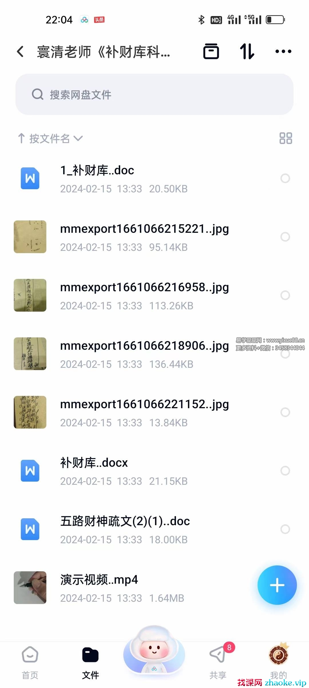 寰清老师《补财库科仪》视频+资料
