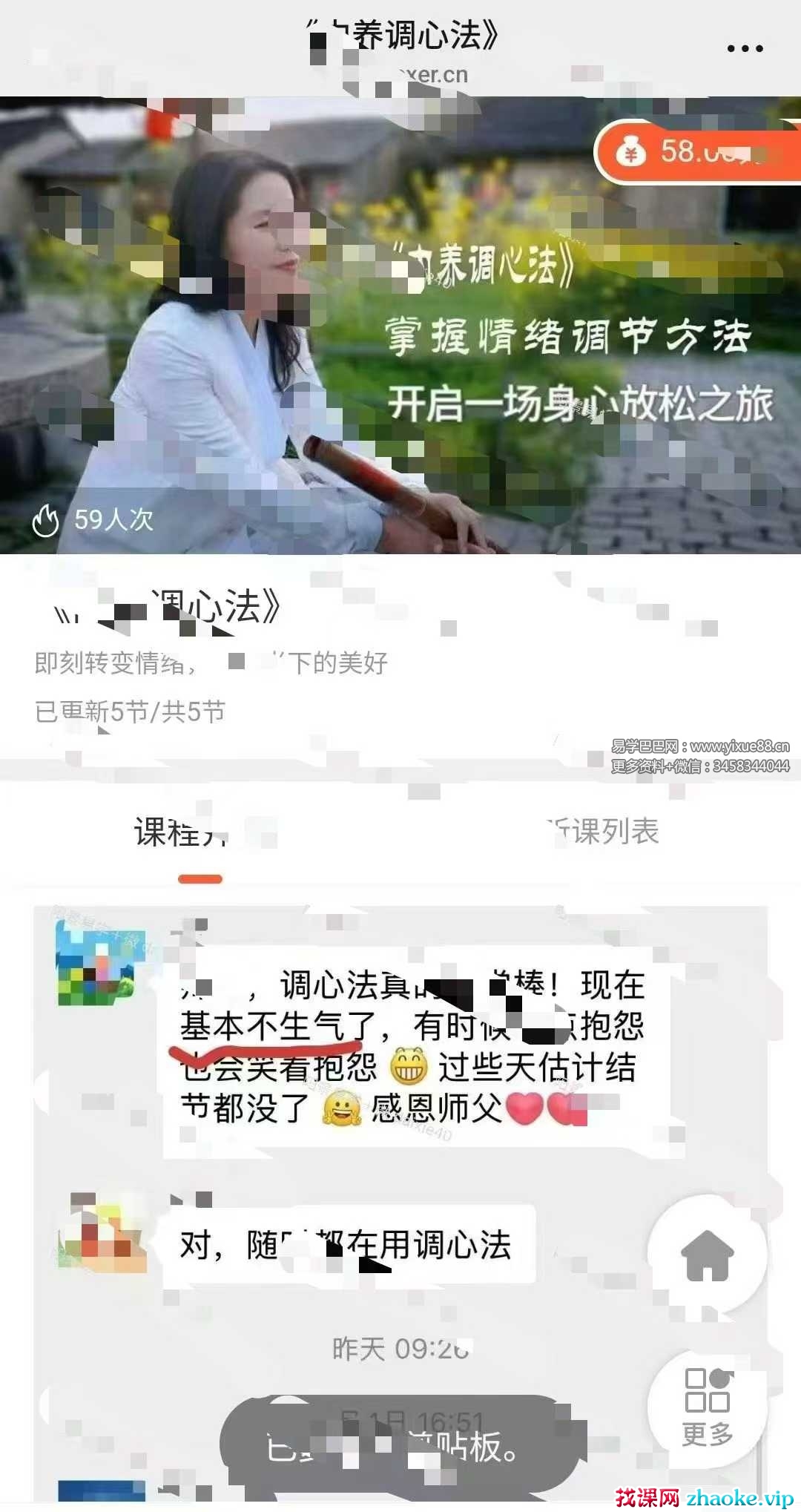 玄玑《内养调心法》4集