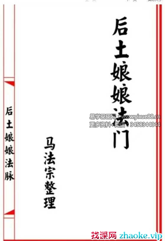 《后土娘娘法脉》