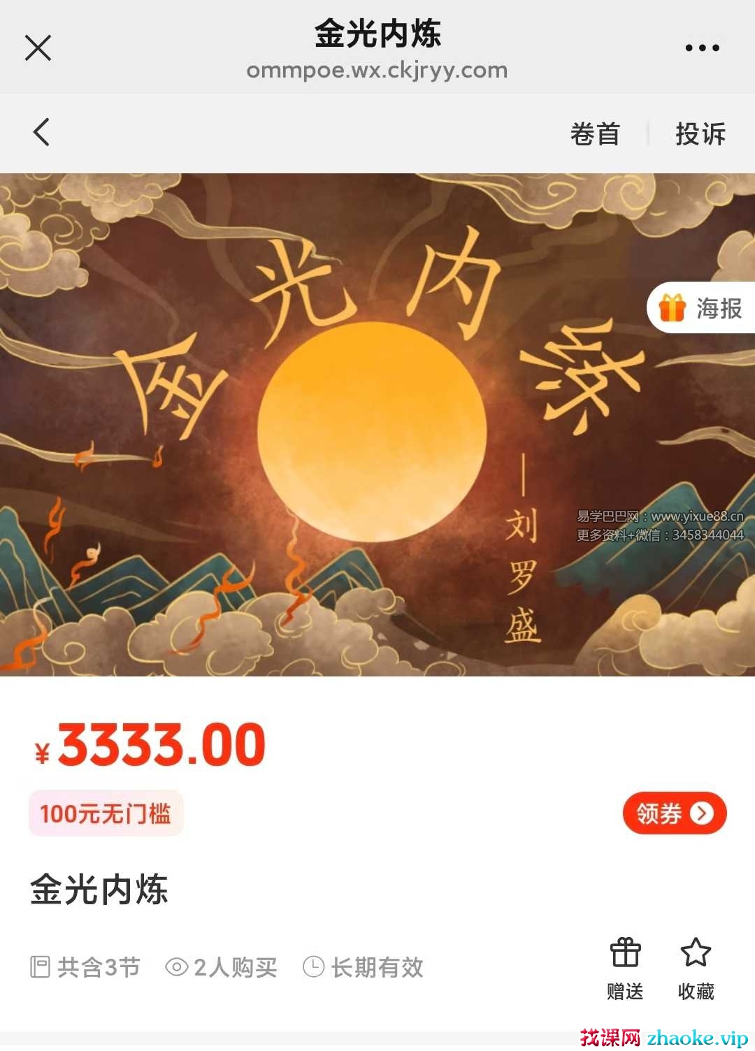 刘罗盛 金光宙内炼3集