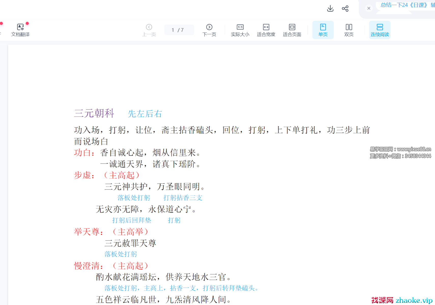 《三元朝科内秘》8页