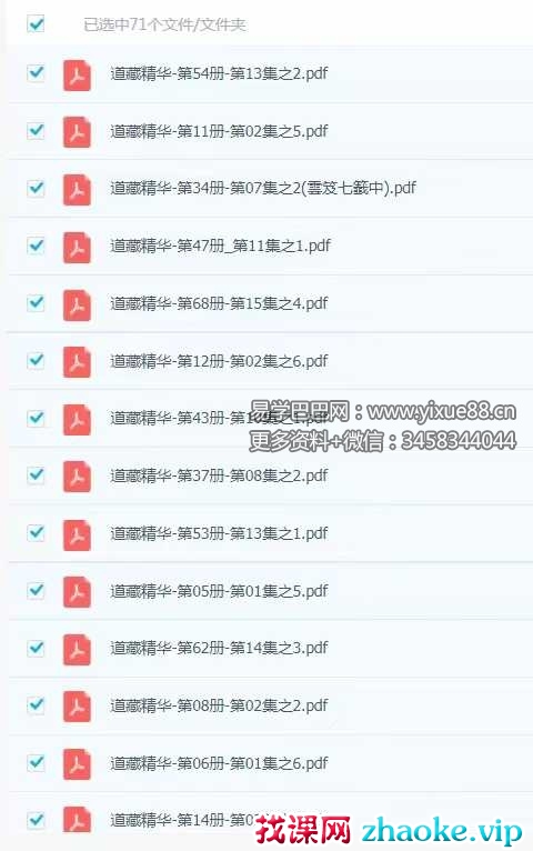 道藏精华70本