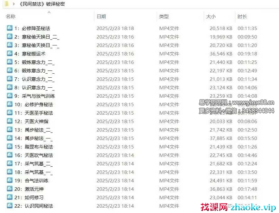 《民间禁法》22集 破译秘密