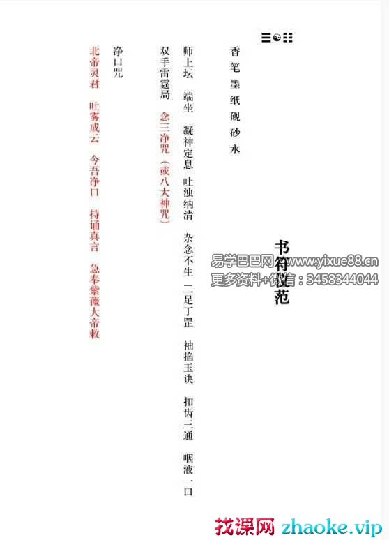 《茅山上清书符秘要》92页