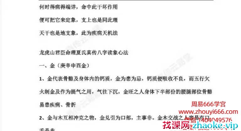 25年10月29日夜晚真传直播光明师分享重阳节的禁忌，以及富贵贫贱、生死寿夭、三六九等PDF文档11页