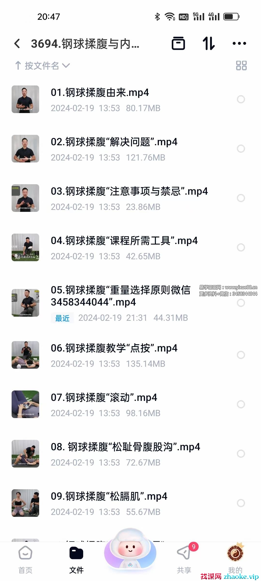 钢球揉腹与内核心建立19集