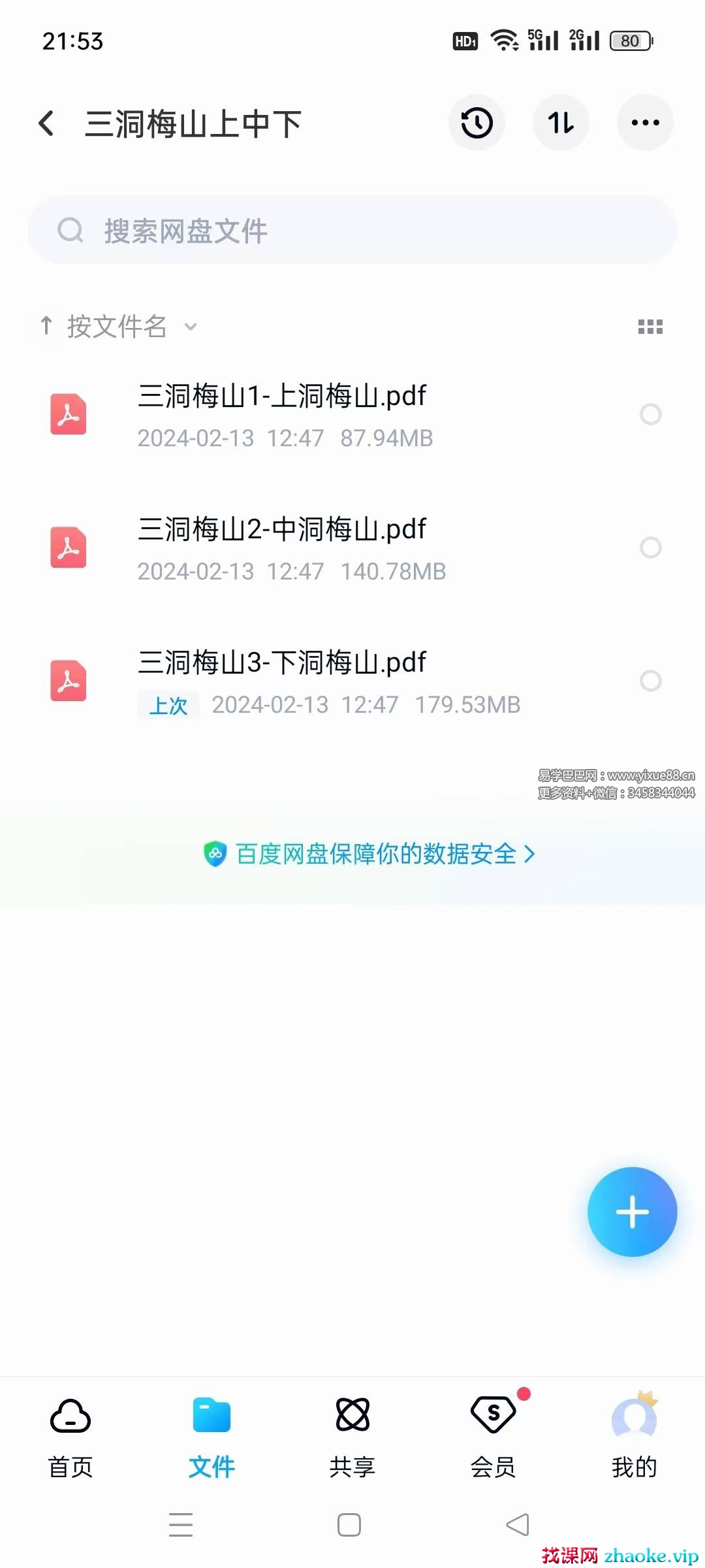 《三洞梅山》上中下