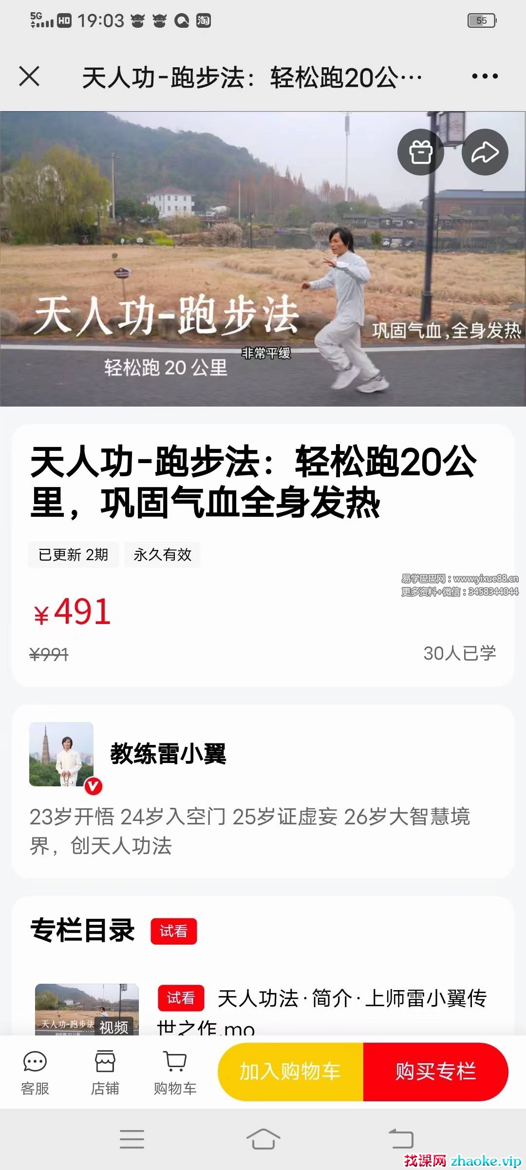 雷小翼天人功-跑步法：轻松跑20公里，巩固气血全身发热2集