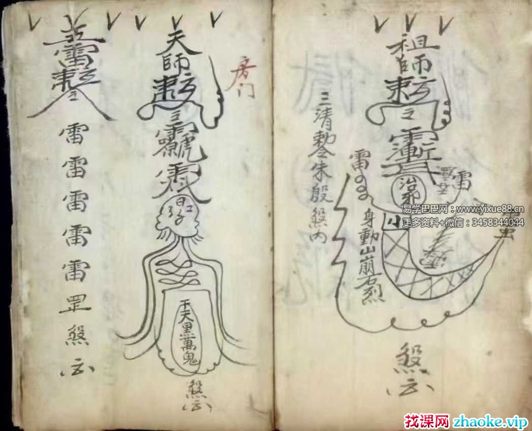 民间秘法古籍《河南教治疯人秘法流程》72页