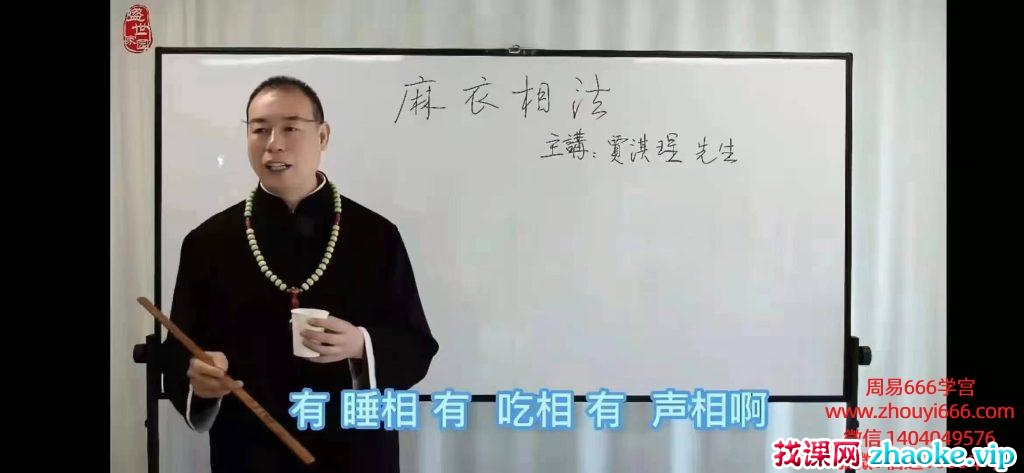 贾淇珵《麻衣相法二十‬宫》视频10集