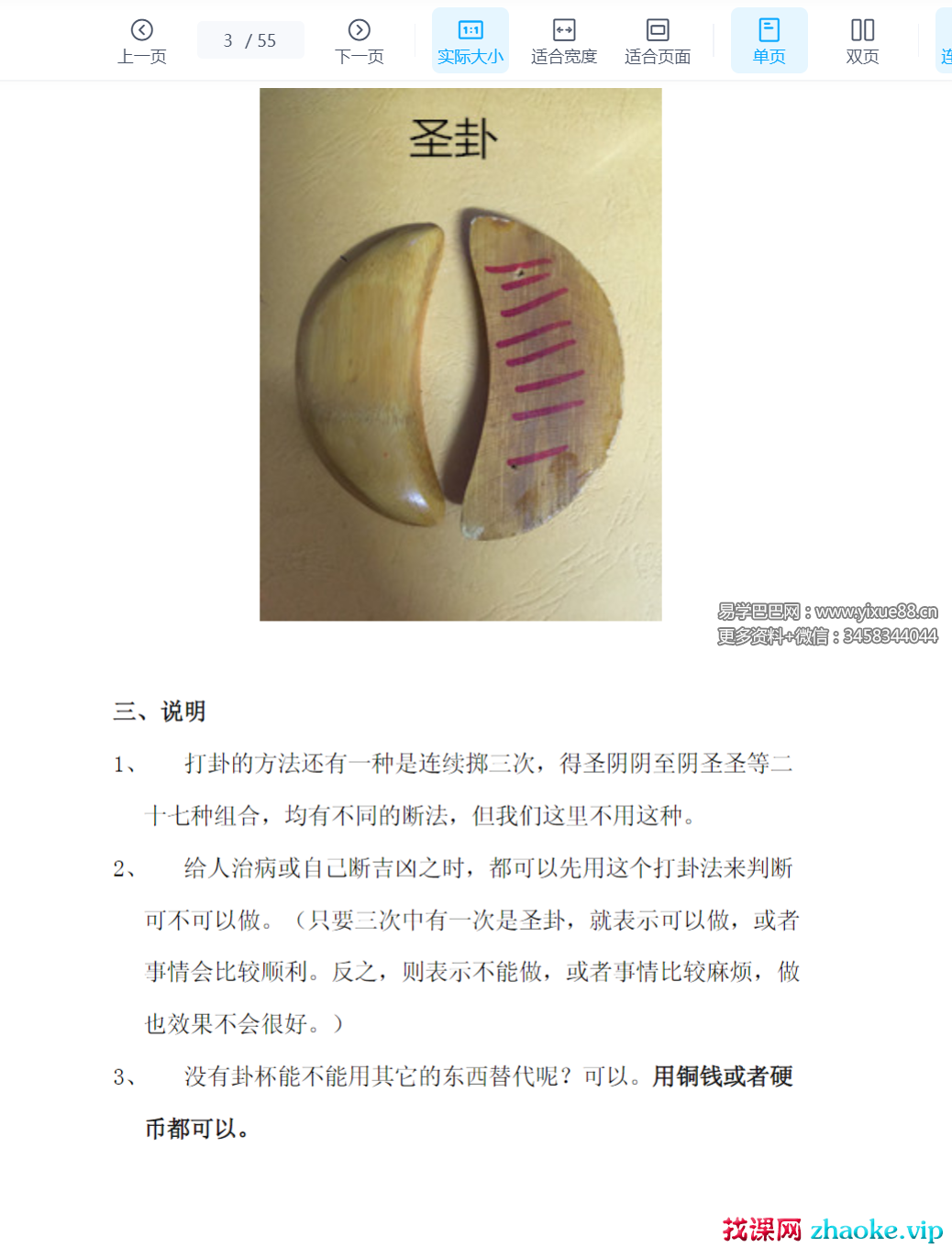 《道教初级法术函授法本》55页