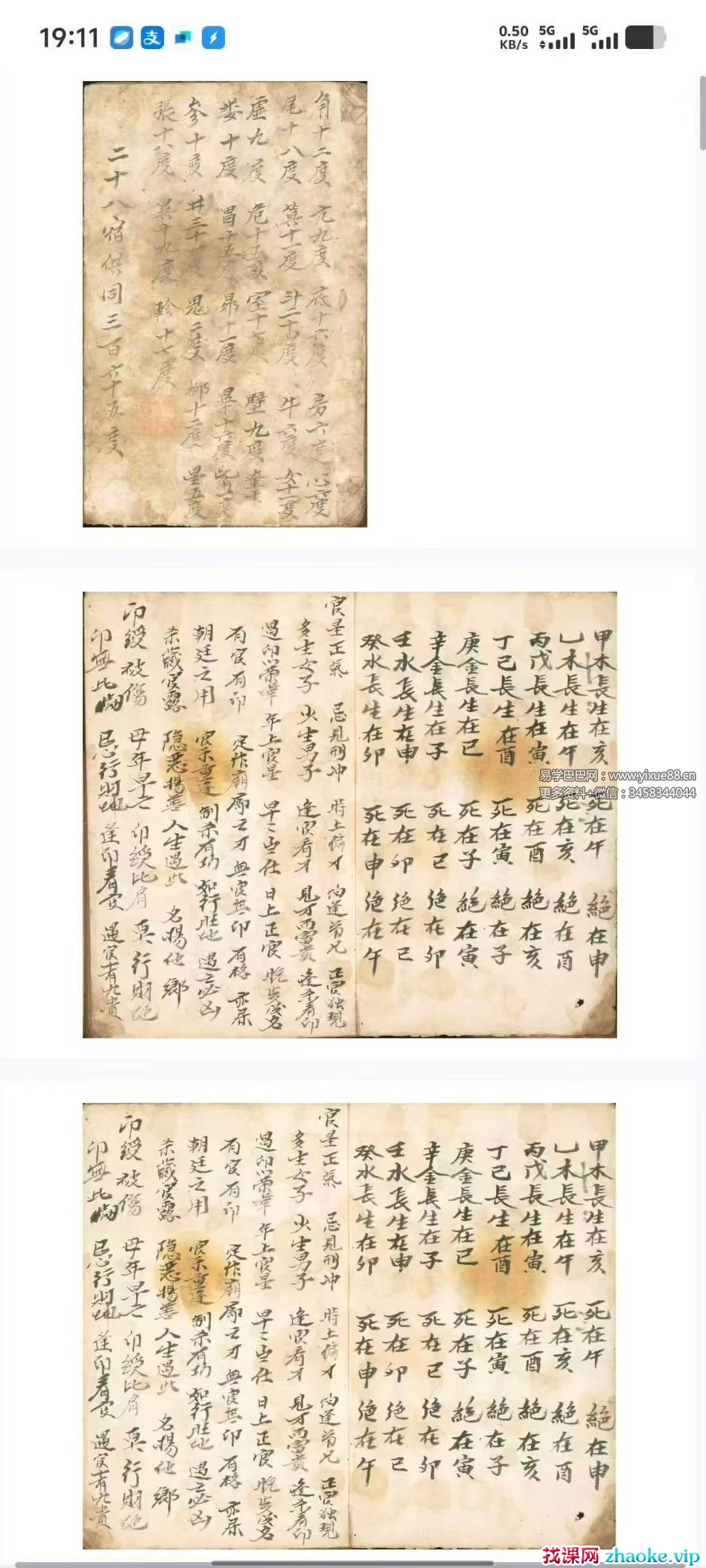 《二十八宿供同三百六十五度》58双页