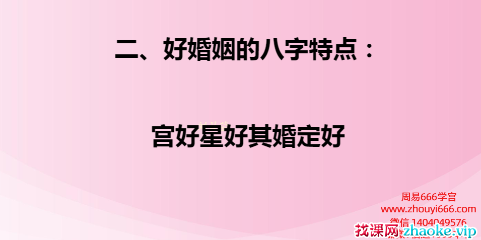 夏光明弟子刘晨萱《八字破译人生吉凶灾祸秘法》讲义PDF版227页