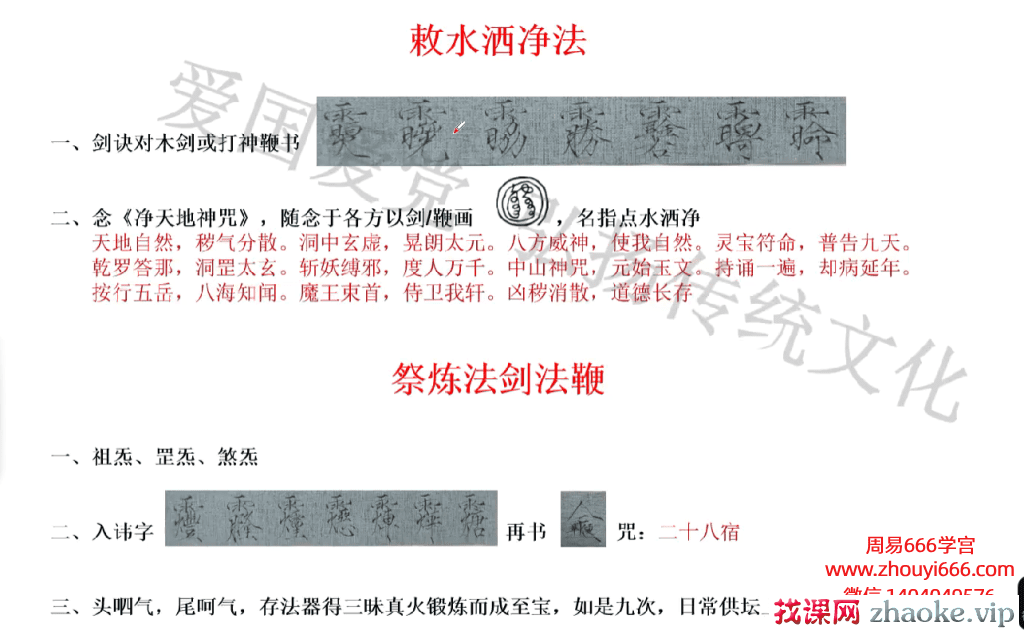 敕水洒净法 法剑法鞭 祭炼 视频1集