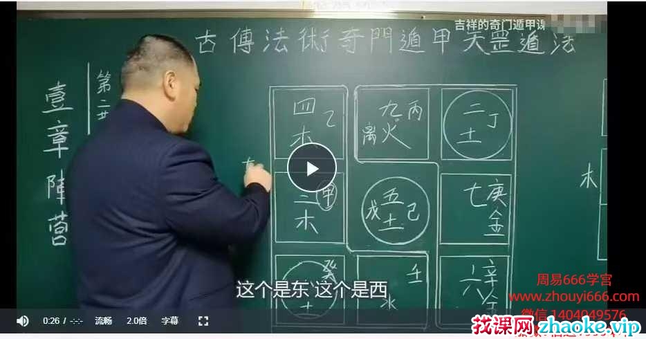 勾吉祥老师袁天罡奇门遁甲122集视频