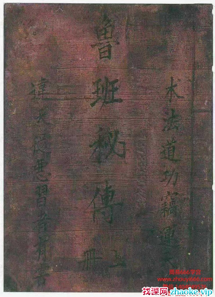 古籍符法《鲁班秘传造福经全书》民间稀缺珍本，3册合订为一本，200单页