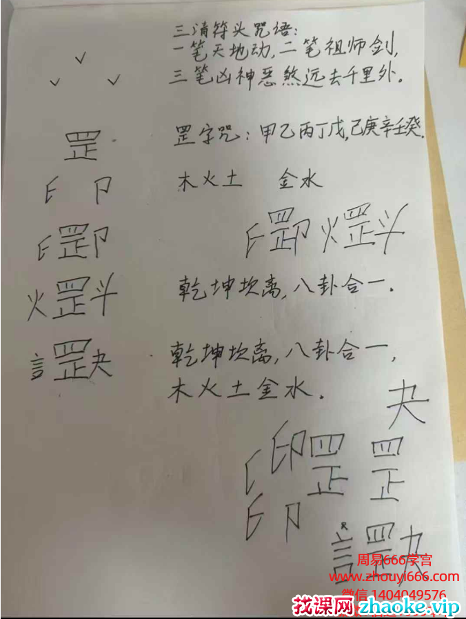 青月老师画符秘咒讲解 视频+课件