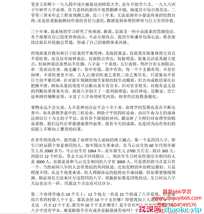 王阳辉《八字理象技》开悟特训八字理象技.pdf 237页