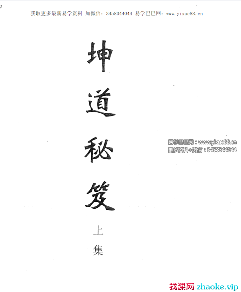 《坤道秘笈（全本）》445页