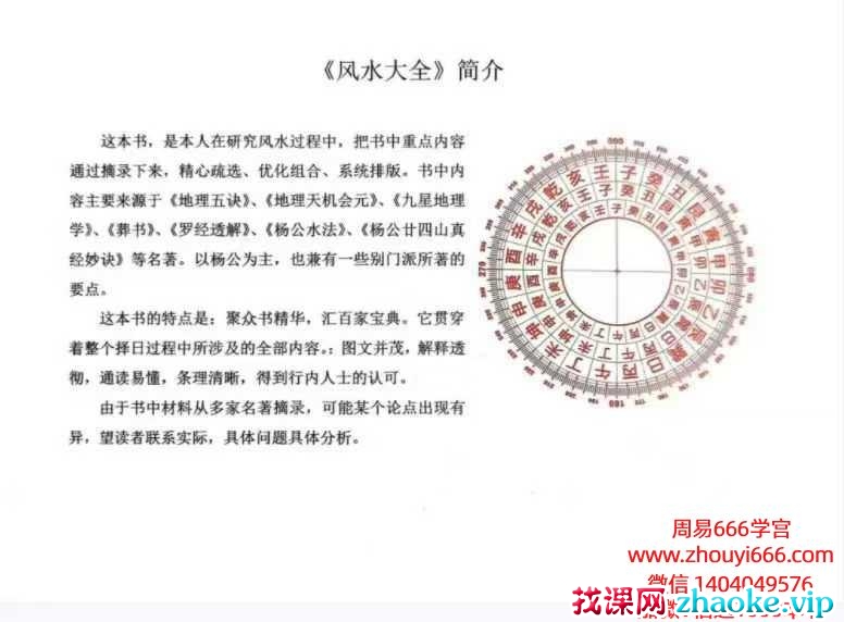 张彪风水大全 381页 电子版