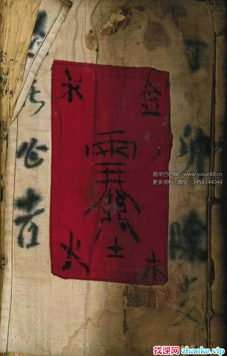 《道教真符总秘》73双页