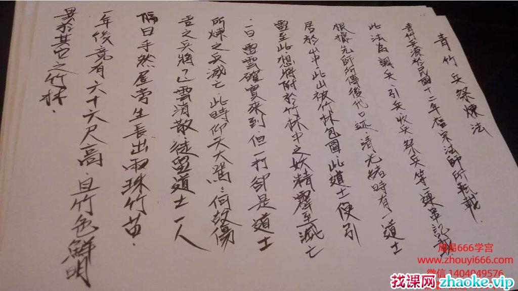 天府法本青竹兵祭炼法-手稿-15页