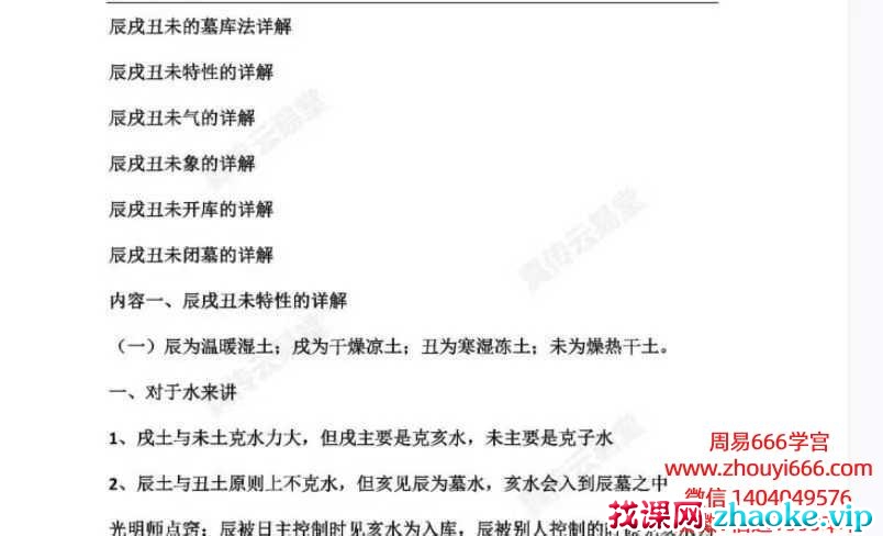 25年11月3日夜晚真传直播光明师分享楼市、房市、股市、三元九运2026提前布局+八字七十二路法全解析，夏仲奇财官法首次分享PDF文档15页