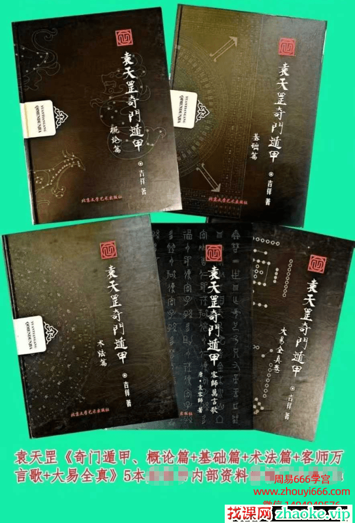 【合集】勾吉祥 袁天罡奇门遁甲《概论篇+基础篇+术法篇+客师万言歌+大易全真》PDF文档5册