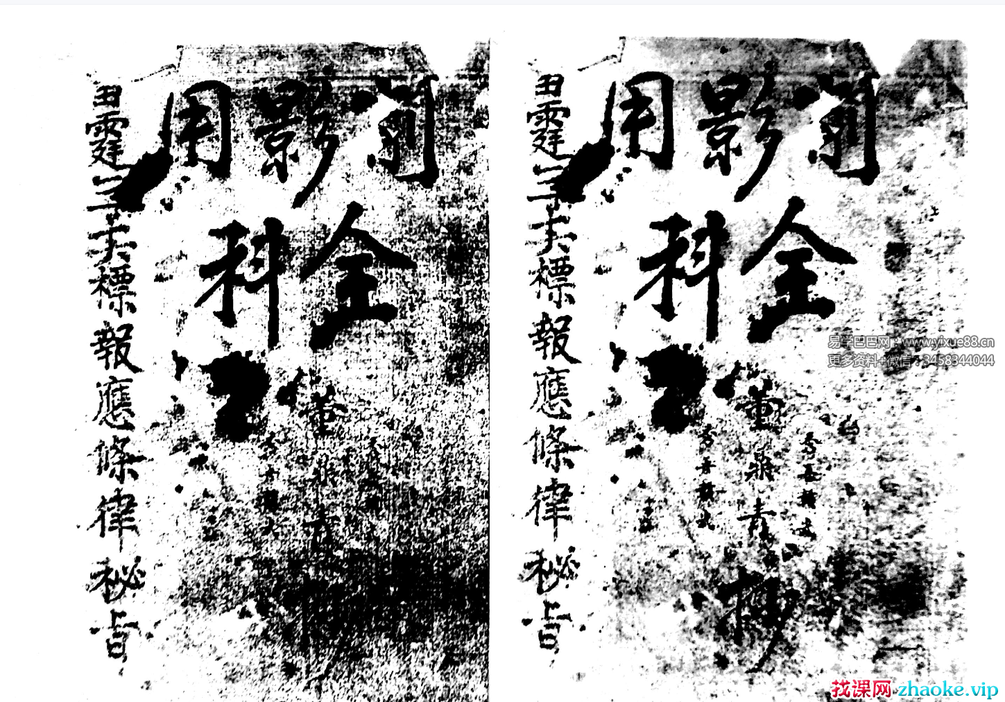 《雷霆三十六标报应条律密旨》37页