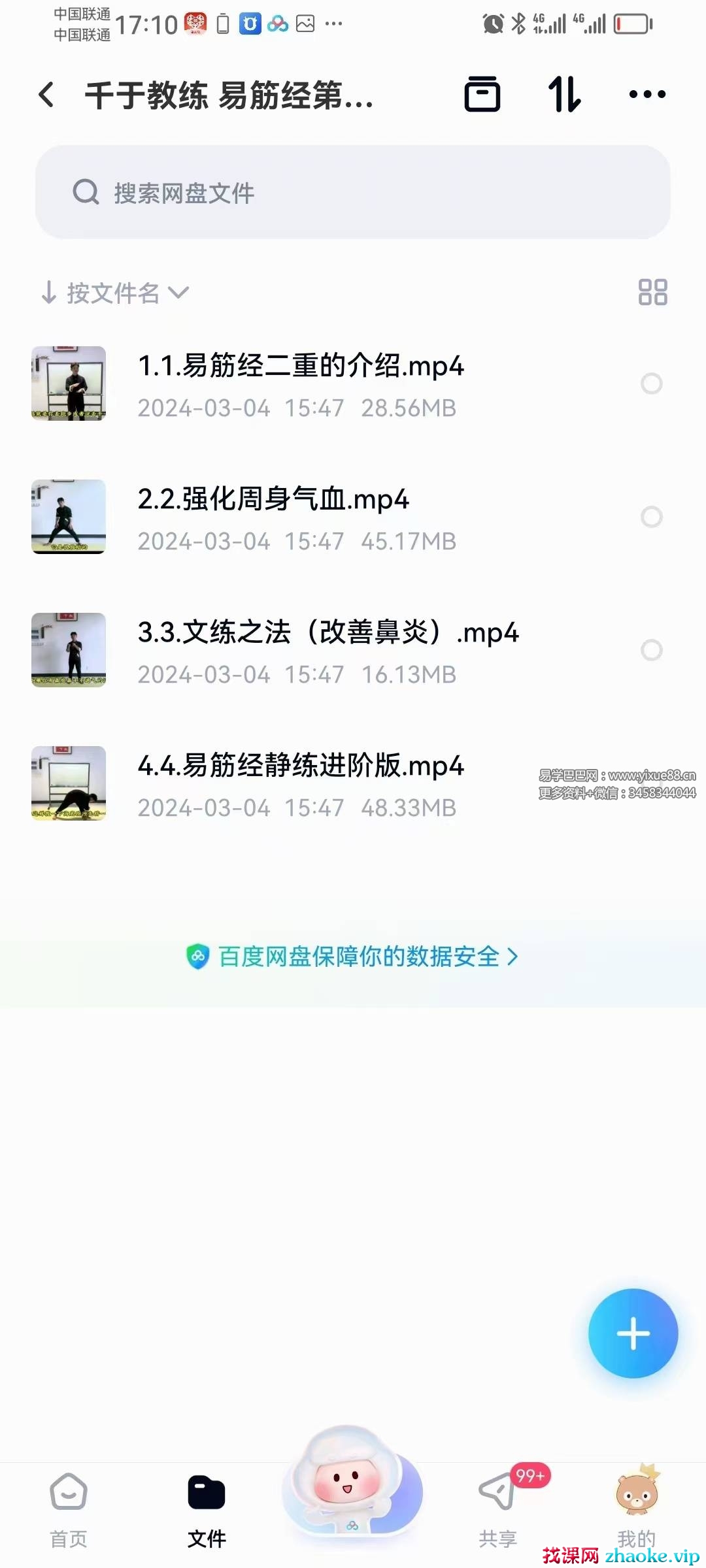 千于教练 易筋经第二重4集