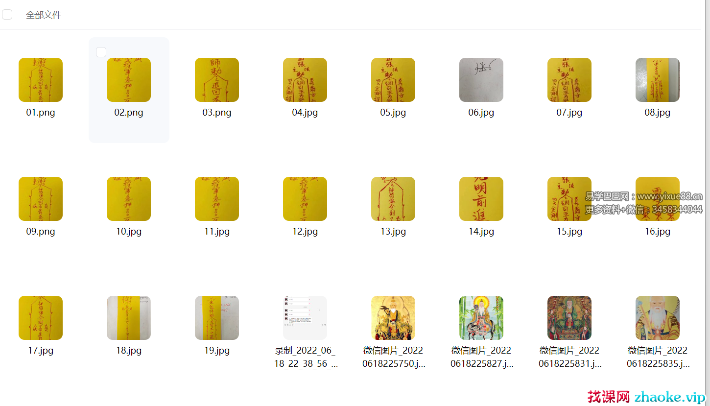 马兴宇《天罡道法》第二期