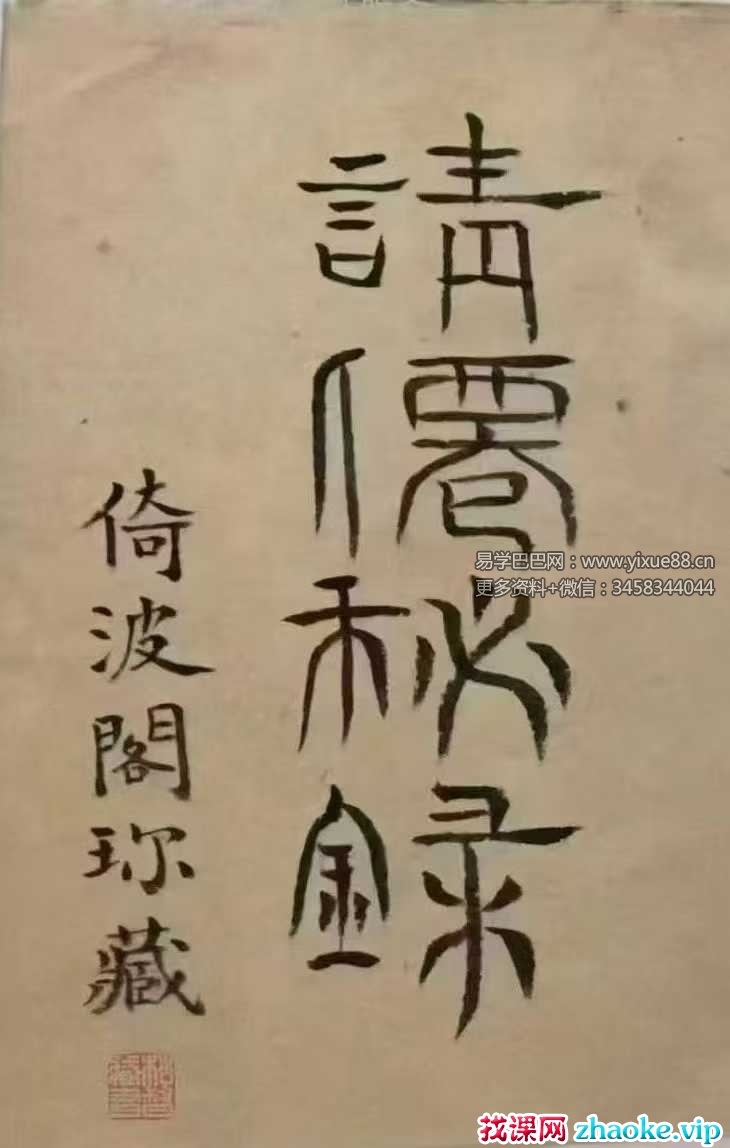 道教符法科仪《请仙秘录》34双页