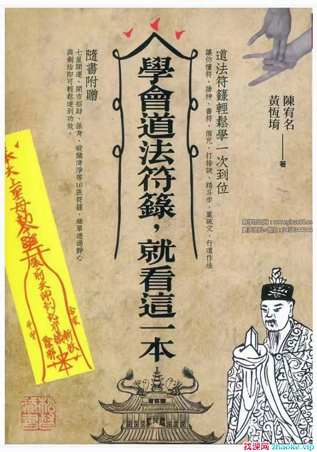 陈宥名《学会道法符箓就看这一本》397页