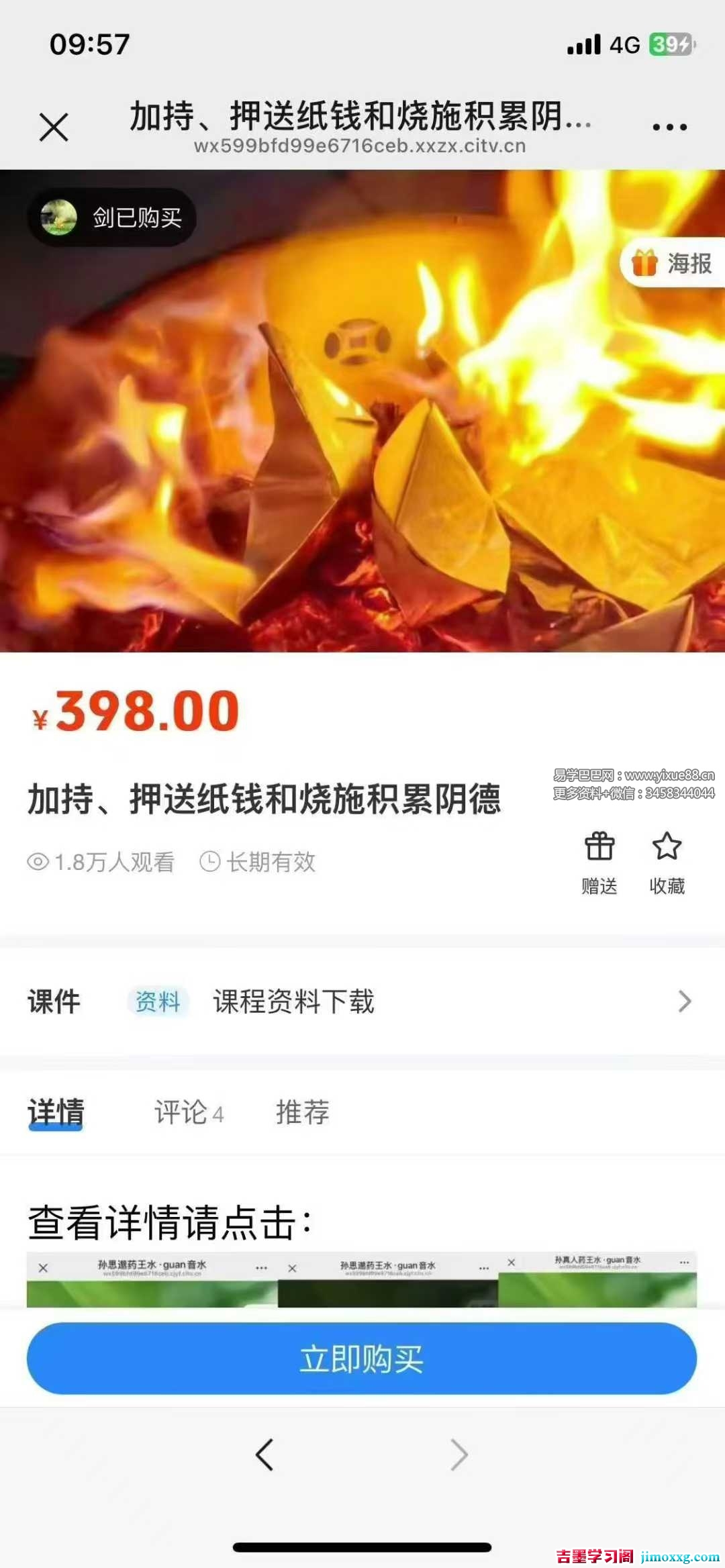 莲华藏《加持纸钱、押送纸钱和烧施积累阴德转运三法》