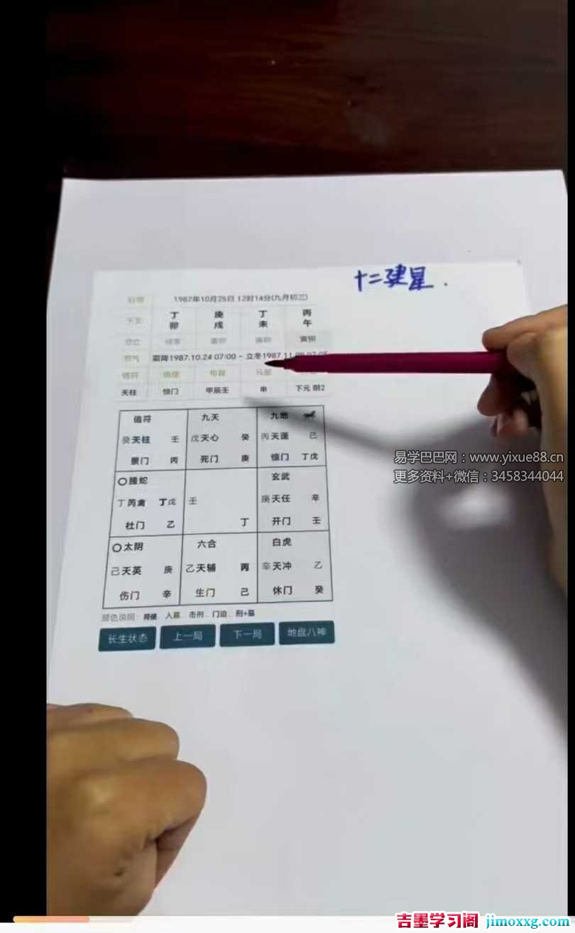 白泽《奇门择日线上课程》16集