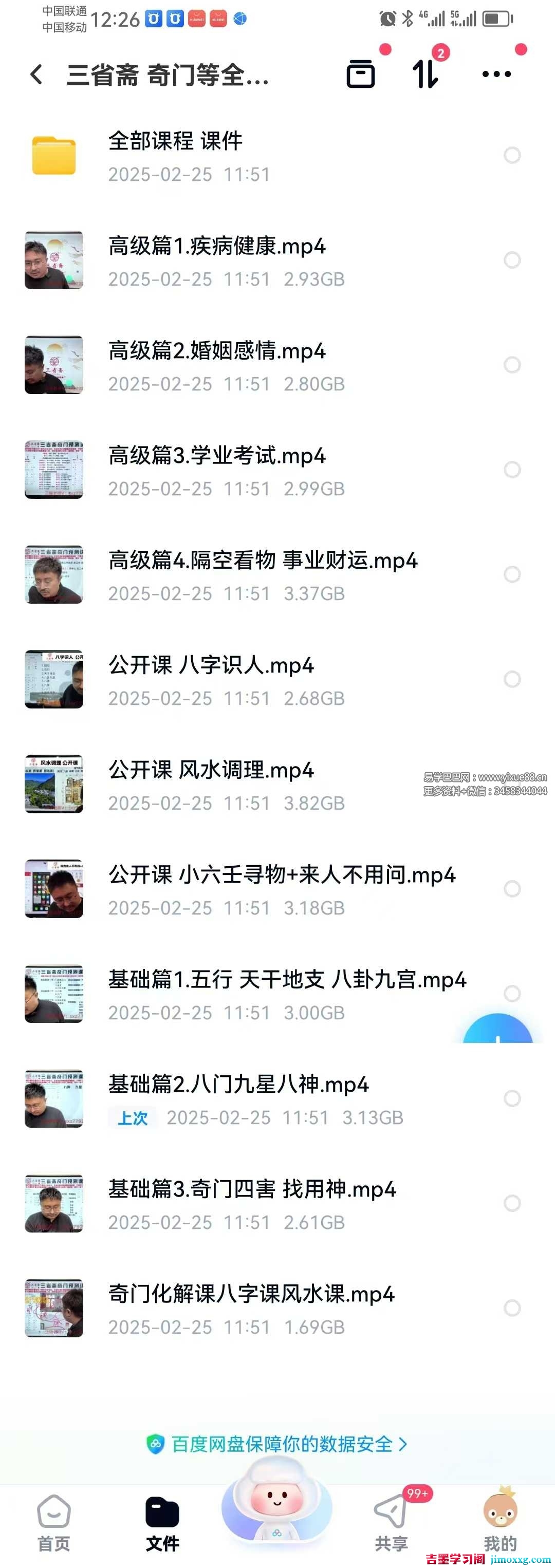 三省斋 三辰老师 奇门系列视频11集+相关课件